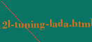 ������ lada
